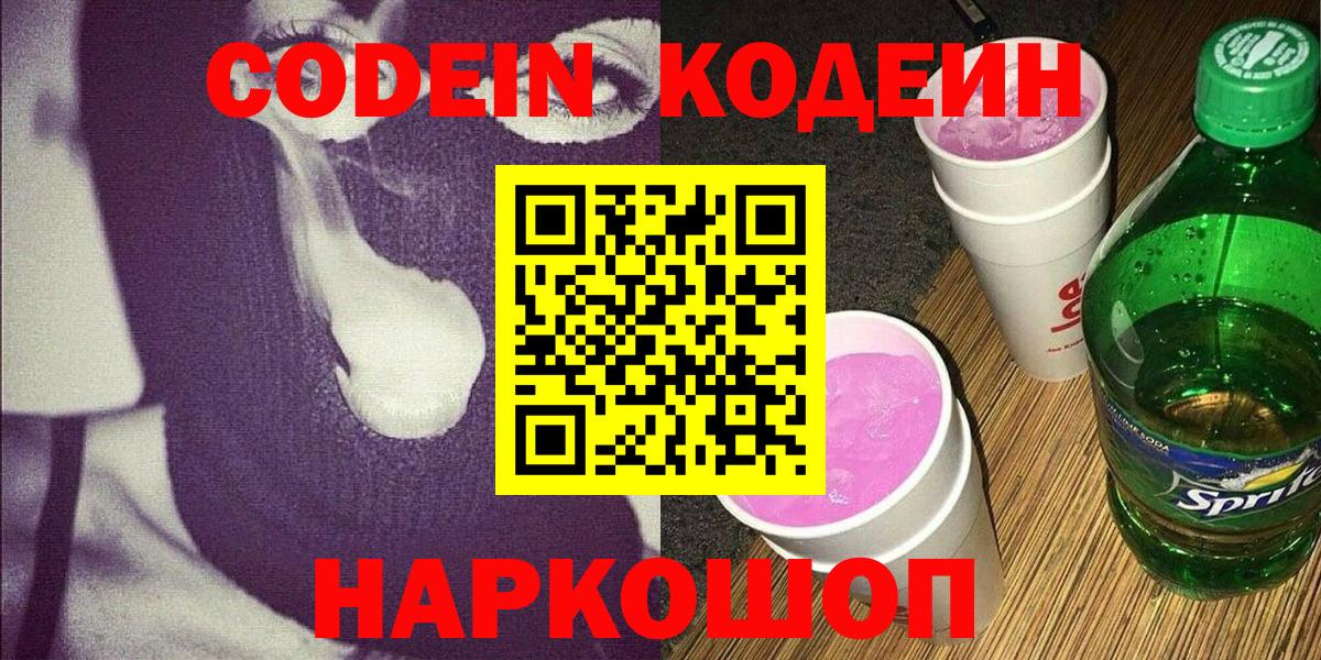 Кодеиновый сироп Lean Purple Drank Урус-Мартан