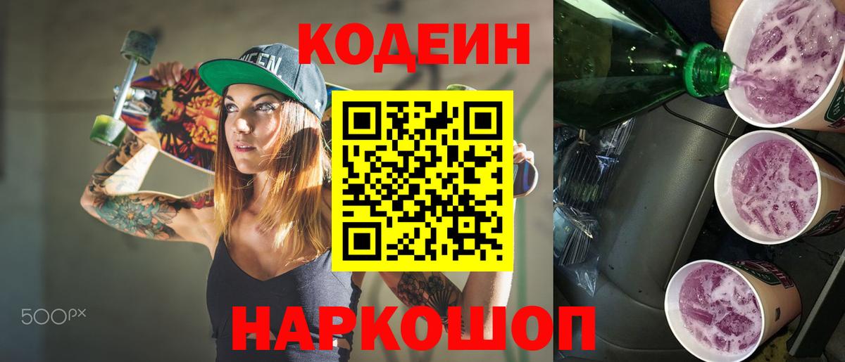 Codein напиток Lean (лин)  Вход с VPN  Урус-Мартан  Кодеин Purple Drank 