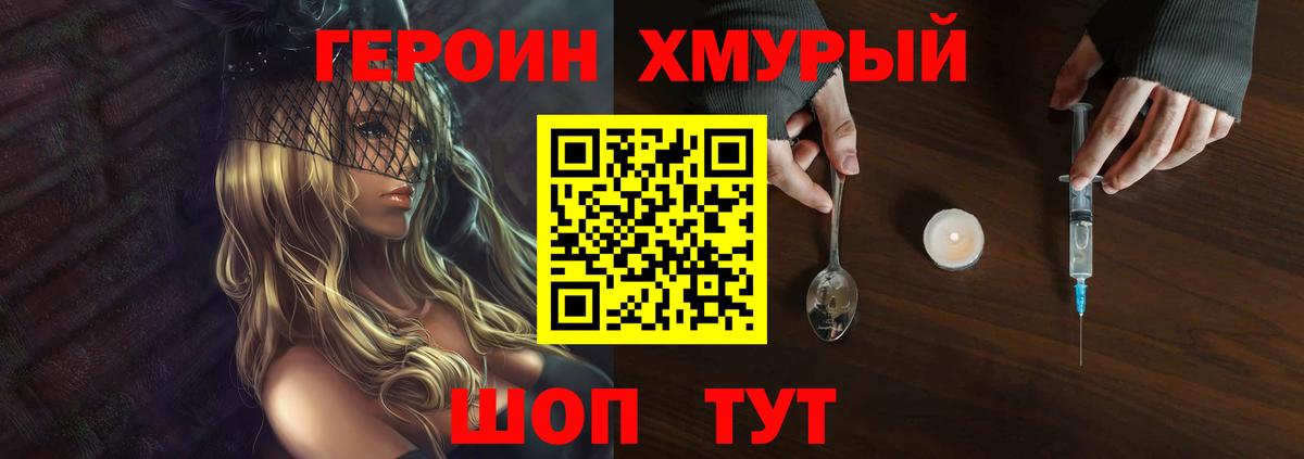 Героин VHQ  Вход с VPN  Урус-Мартан 