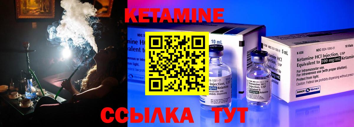 Кетамин ketamine Урус-Мартан