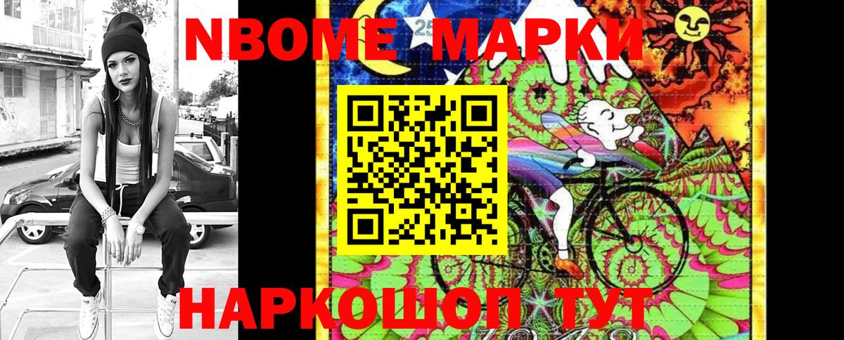 Марки N-bome 1500мкг  Вход с VPN  Марки 25I-NBOMe  Урус-Мартан 